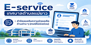 https://www.maeyao.go.th/filesAttach/download/1554/1782443018.jpg