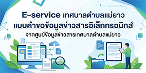https://www.maeyao.go.th/filesAttach/download/1555/1782443153.jpg